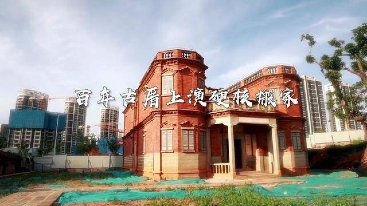 谁说建筑只能是“凝固”的艺术,用“脚”行走的建筑你见过吗?在福建厦门市,因改造需要,一栋总重约950吨