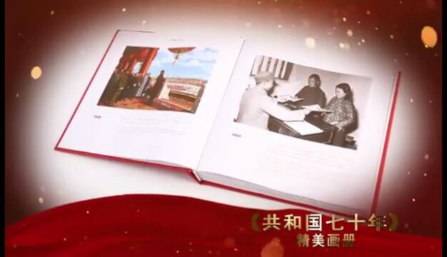 一部画册,一份珍贵的“国家记忆”,展现70年中国面貌变迁