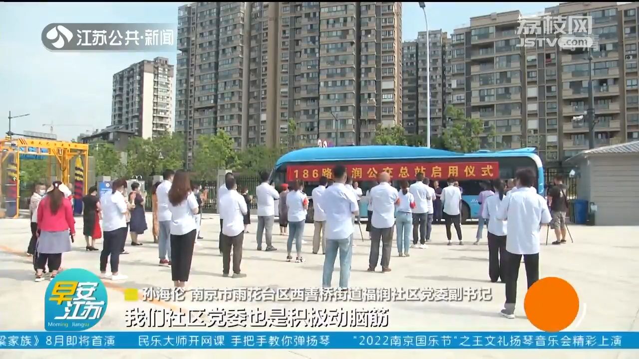 南京“乘委会”牵线搭桥 2万多居民的公交出行问题解决了!