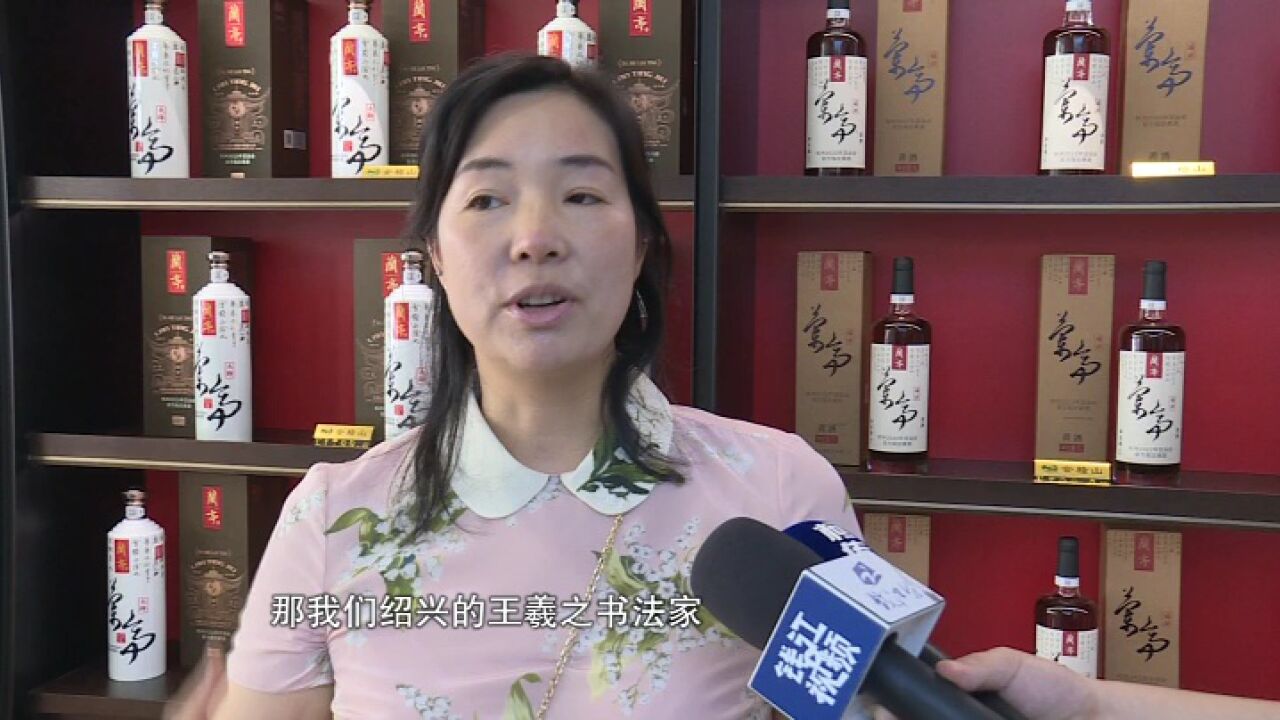 绍兴有了一家“兰亭”黄酒品鉴馆 面向全国传播黄酒文化