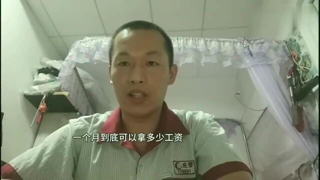 广东东莞:男子在工厂干了18年,看看一个月可以拿多少工资