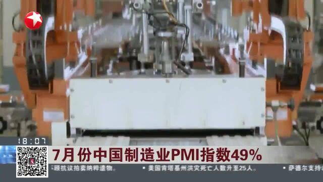 7月份中国制造业PMI指数49%