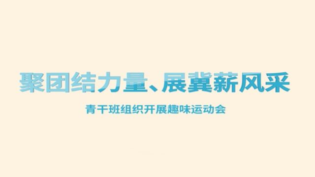 冀北青干班公号 20220707 17.51.06