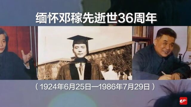 邓稼先:30年后还有人记得我们吗?