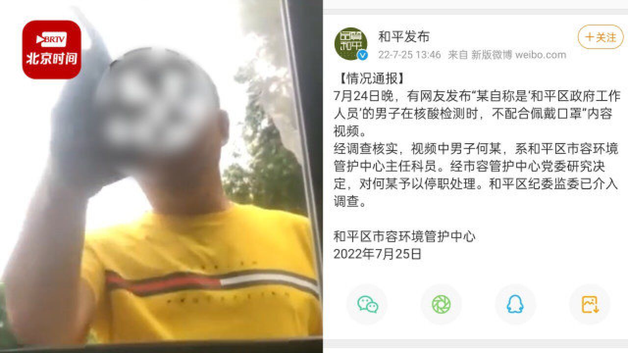 停职调查!沈阳一男子核酸检测不戴口罩训斥医护:我在区政府上班都不戴口罩!