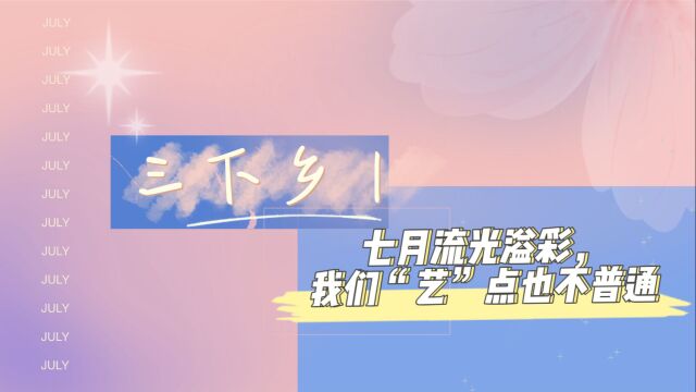 记录一下2022年广大外院三下乡的推普工作吧