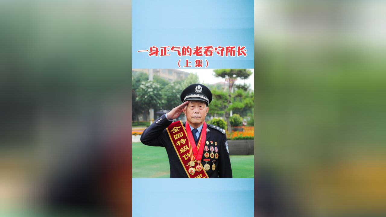 一身正气的老看守所所长(上集):死刑犯临刑前的下跪