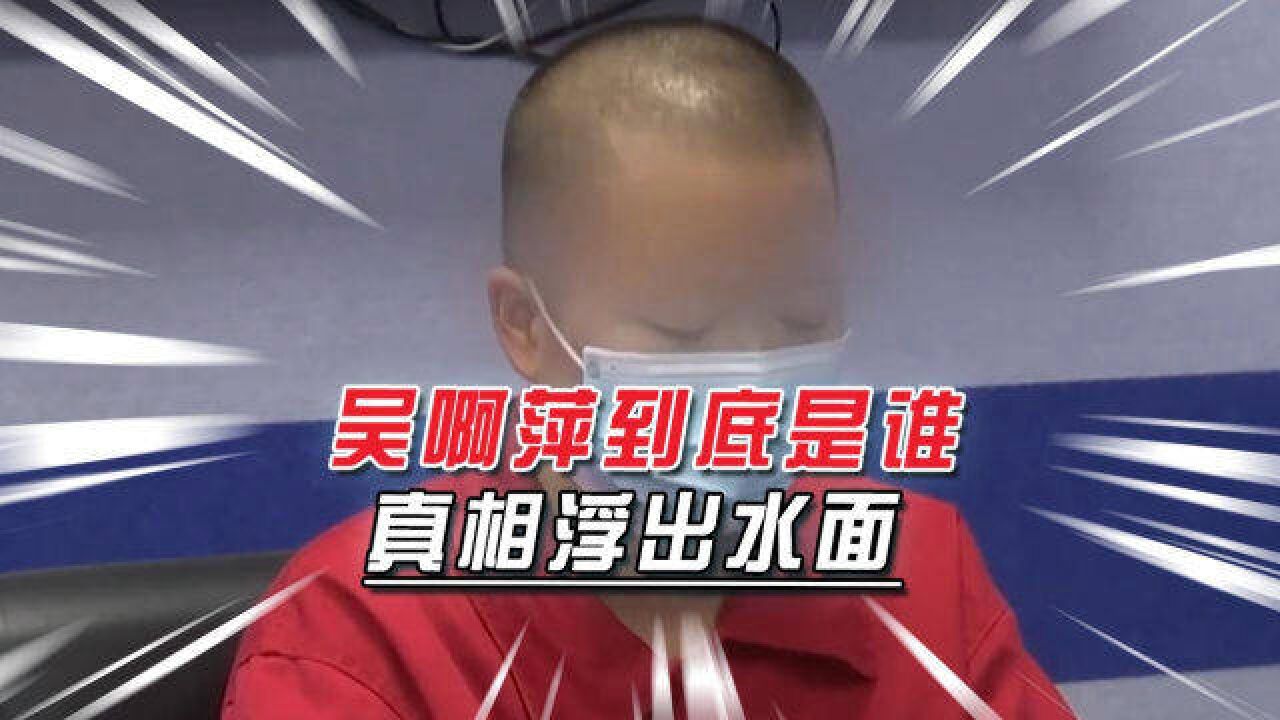 吴啊萍被抓,受审中忏悔:称害怕5名日本战犯,通过供奉“消灾”