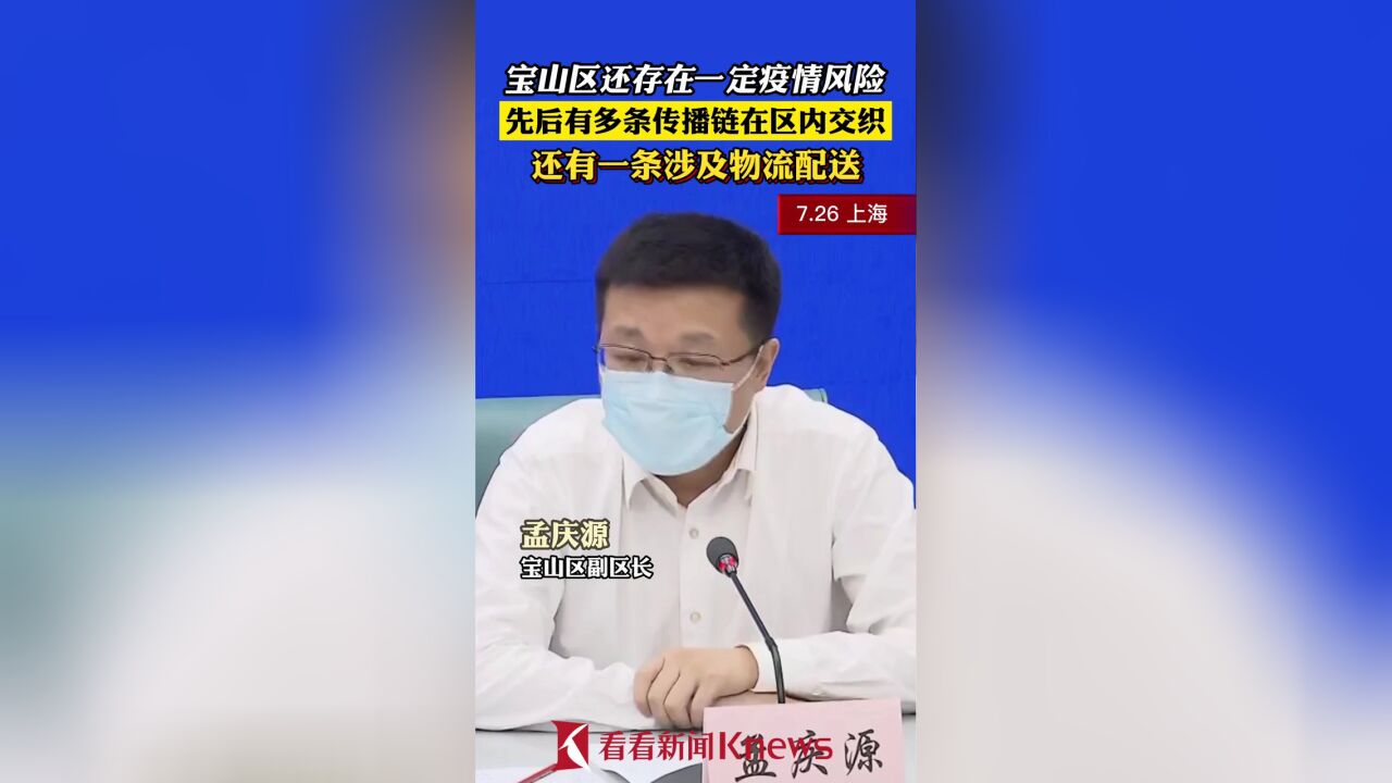 宝山多条后续传播链交织 其中一条涉及物流配送