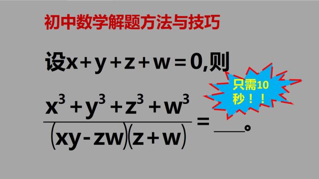 用特殊值法解填空题,效果特别好,只需10秒钟!