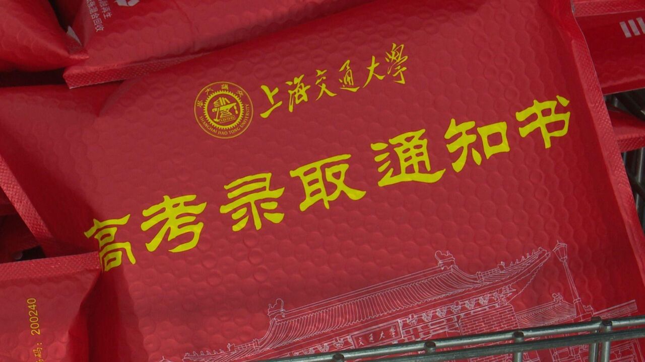 首封送达!上海2022年高考录取通知书开始投送