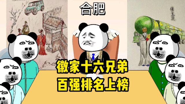 六个兄弟入了百强,大哥还是不太高兴