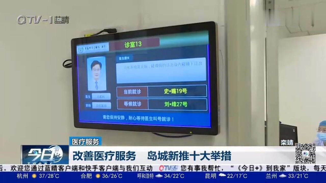 为改善医疗服务,岛城新推十大举措,解决看诊堵点、难点