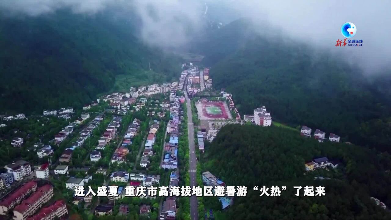 全球连线|中国“火炉”城市的避暑乡村