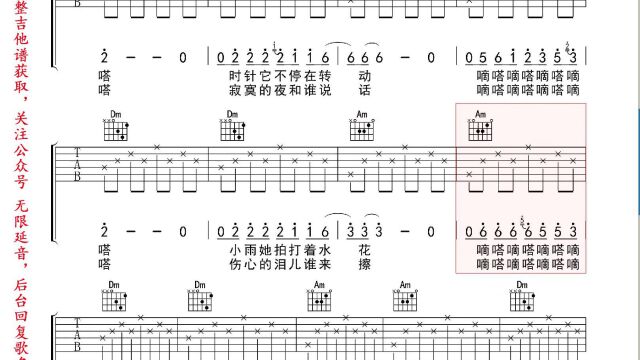 嘀嗒 ,吉他谱,动态吉他谱,吉他弹唱谱,无限延音吉他