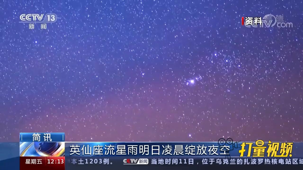 别错过!英仙座流星雨即将绽放夜空