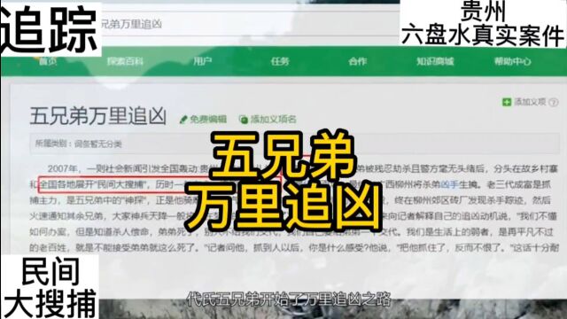 (万里追凶)贵州六盘水真实案件五兄弟为其兄复仇,展开民间大事故…#真实事件 #讨论 #社会百态 #人性 #致敬人民警察