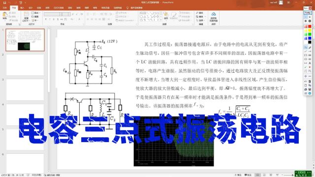 电容三点式振荡电路