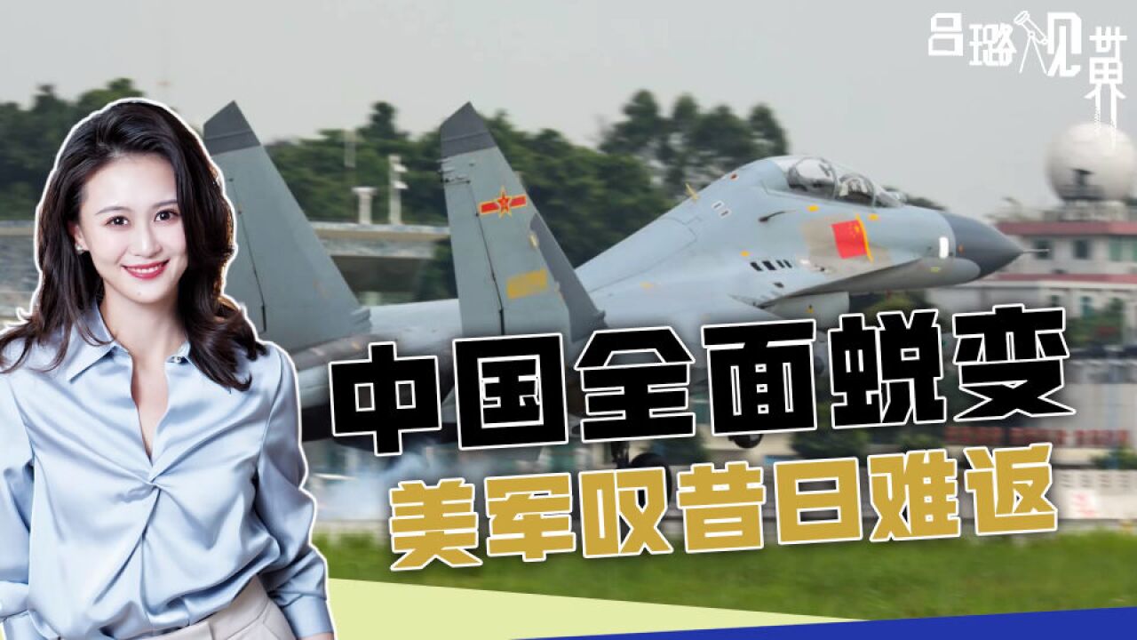 1996年台海危机成起点,解放军多方位蜕变,美军:当年一去不复返