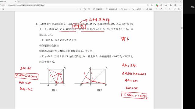 几何综合题(6)