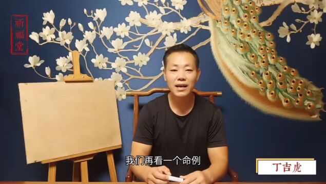 四柱八字如何看财运的实例讲解,我们如何知道什么时候破财?