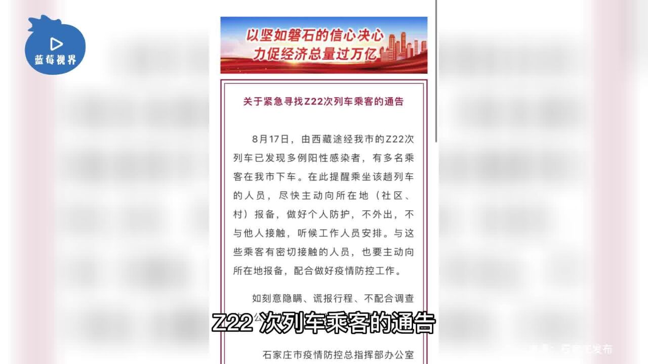 凌晨通告!Z22次列车发现多例阳性:拉萨始发终点北京,河北唐山紧急寻人