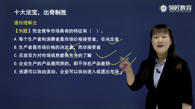 【领匠教育】武小唐2022中级经济师基础知识通俗理解法真题