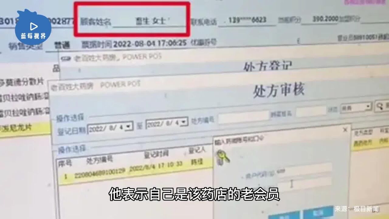 公司回应会员姓名被写成“畜生”:药房系统出错,道歉并加强管理