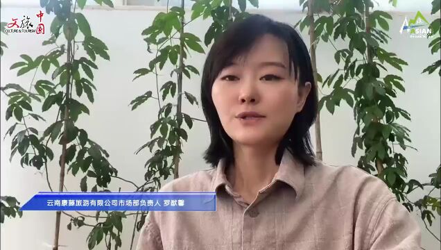 2022亚洲山地旅游推广大会 | 罗猷馨:打造富有差异化的旅游产品,亮出山地旅游独特名片