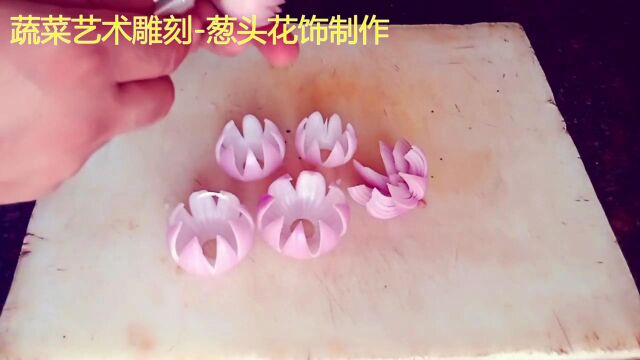 蔬菜艺术雕刻葱头花饰制作