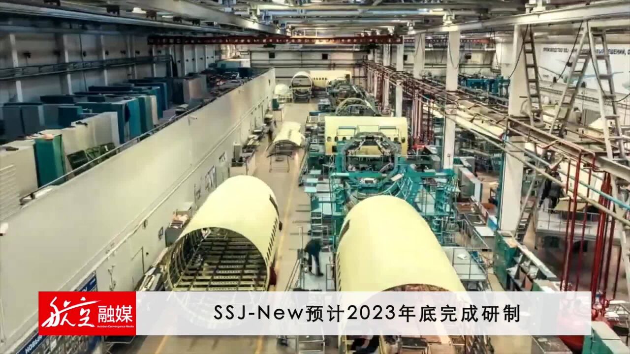 SSJNew预计2023年底完成研制