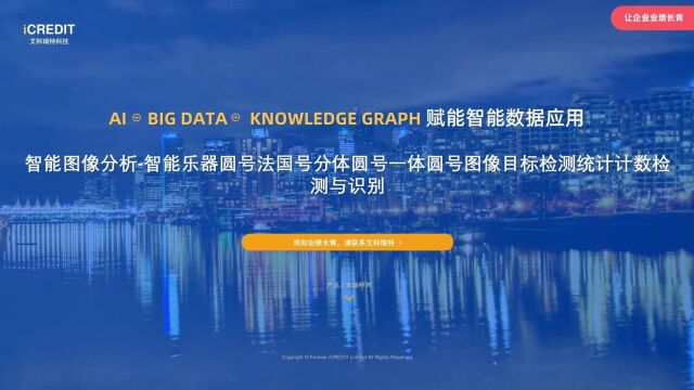 智能图像分析智能乐器圆号法国号分体圆号一体圆号图像目标检测统计计数检测与识别艾科瑞特科技(iCREDIT)