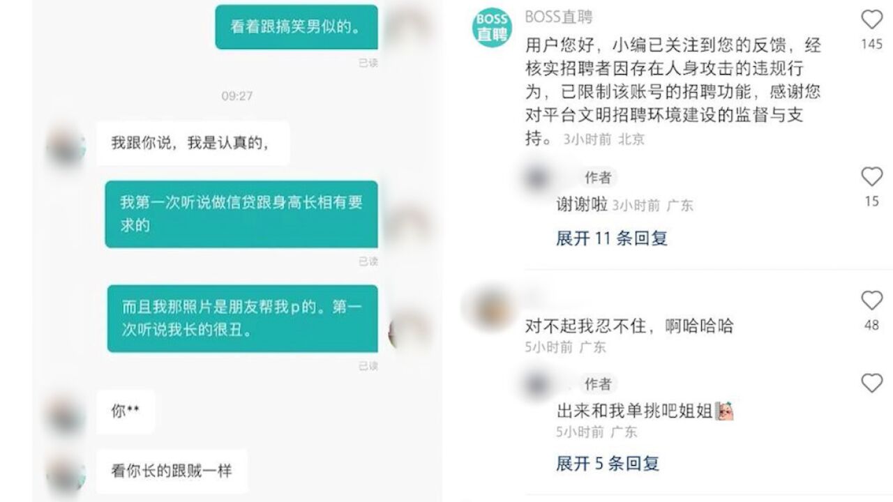 男子线上求职被骂“长得像贼”,招聘平台:已限制该公司账号招聘功能