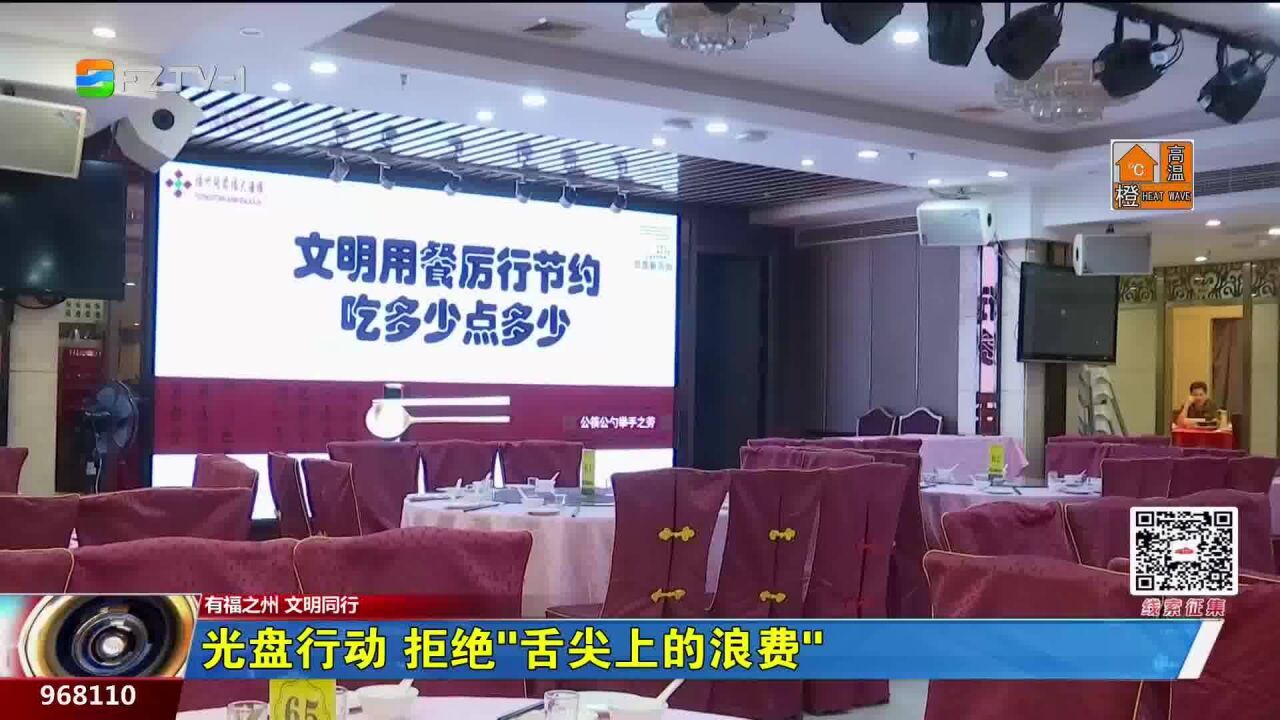 光盘行动 拒绝“舌尖上的浪费”