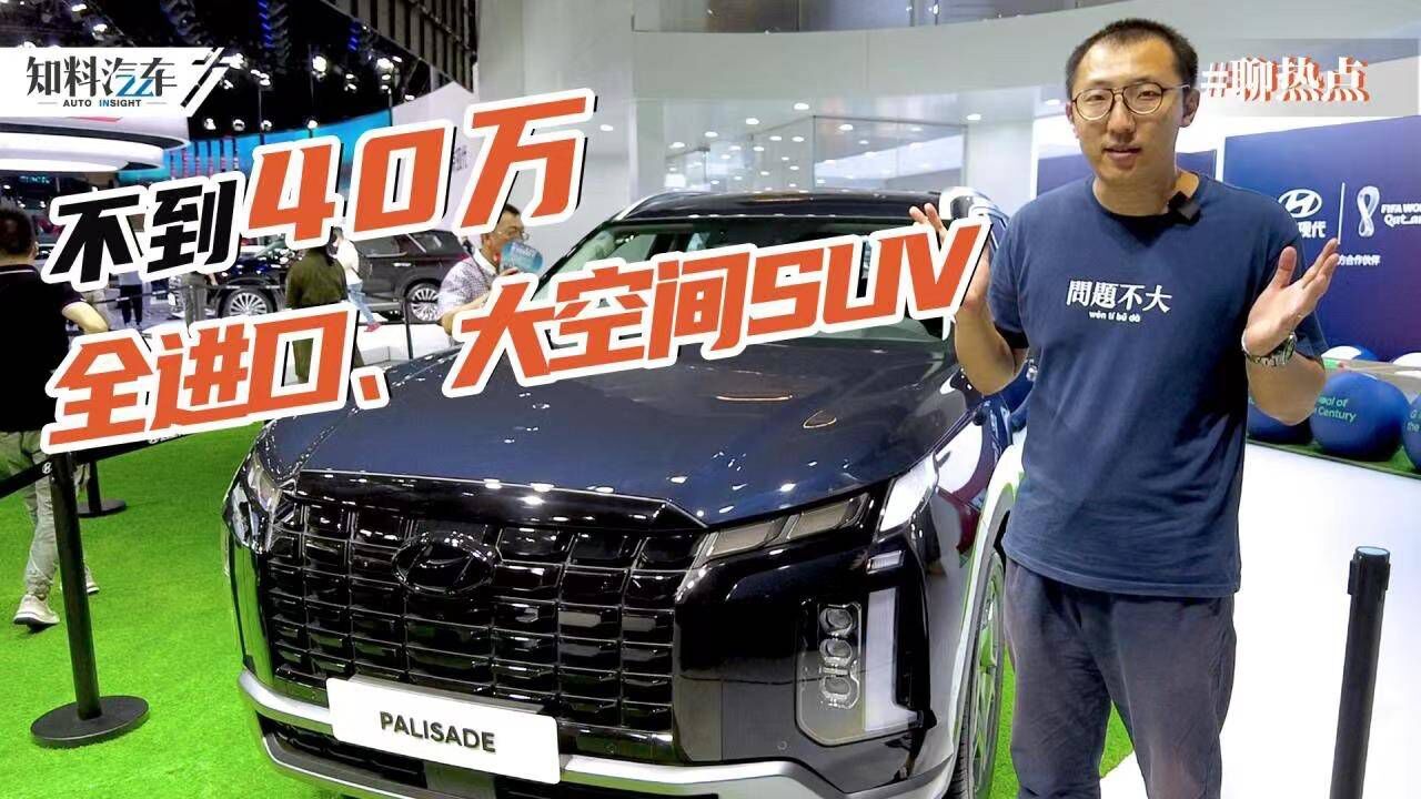 不到40万买进口大空间SUV,车展体验现代全新帕里斯帝