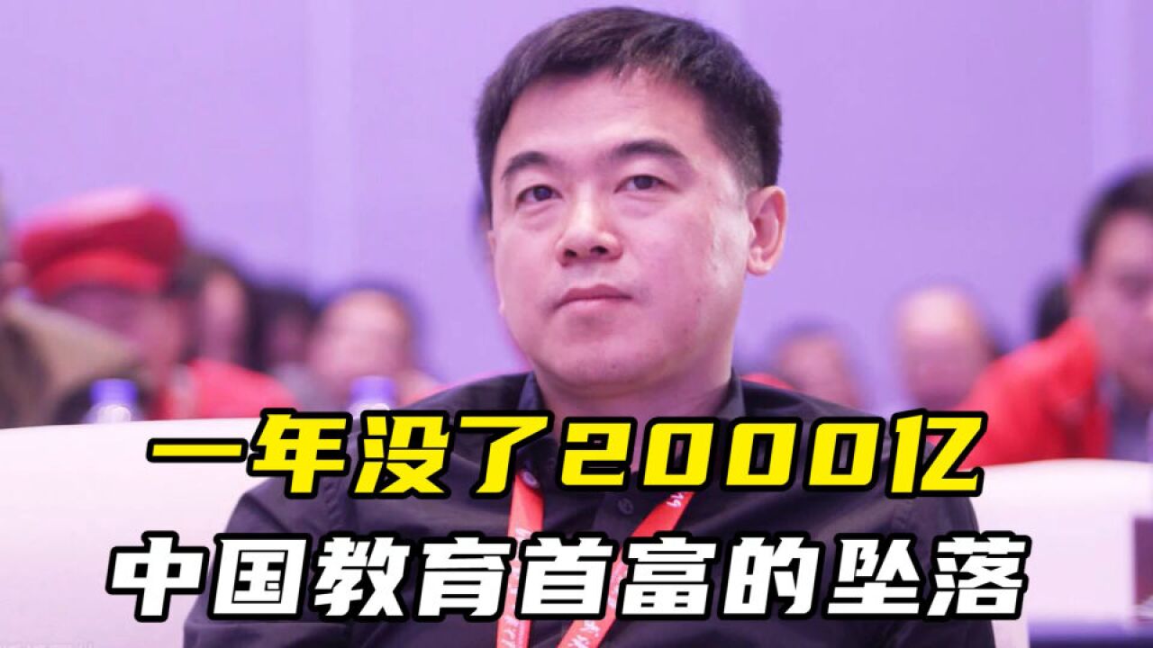 市值蒸发2000亿,中公教育玩砸了