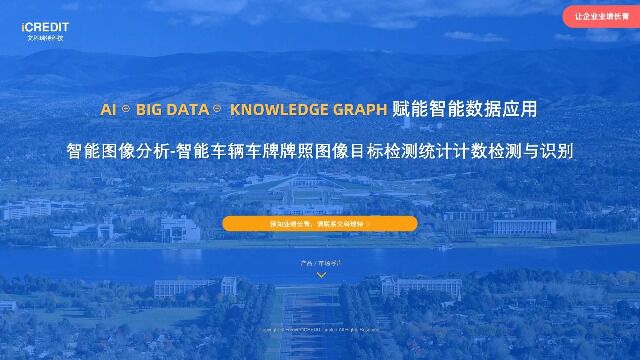 智能图像分析智能车辆车牌牌照图像目标检测统计计数检测与识别艾科瑞特科技(iCREDIT)