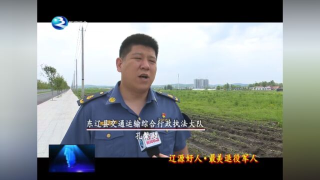 【辽源好人ⷦœ€美退役军人】孔繁超:退伍不褪色 战“疫”勇当先