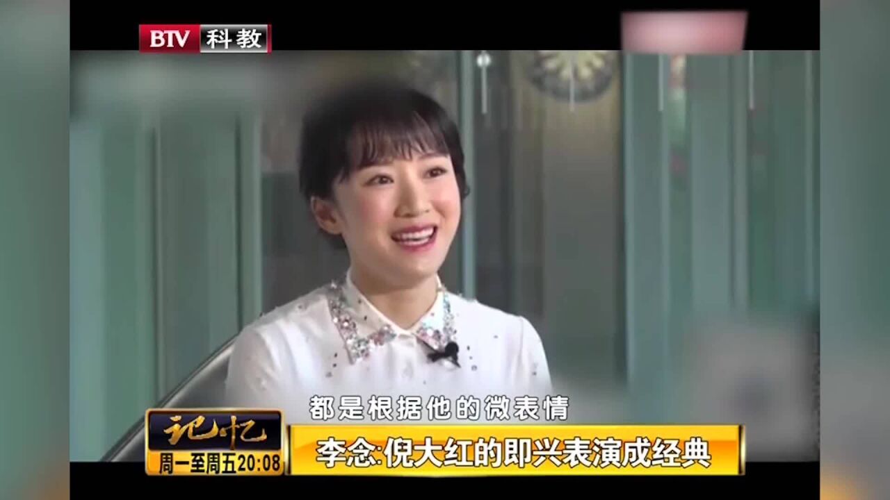 拍摄《都挺好》的演员李念:倪大红的即兴表演,却成了经典丨记忆