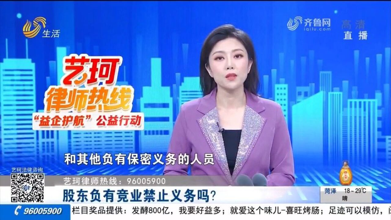 普法小课堂开课啦!股东负有竞业禁止义务吗?听听律师权威解答