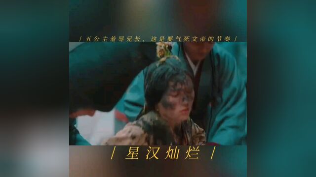 五公主作死的节奏(二)