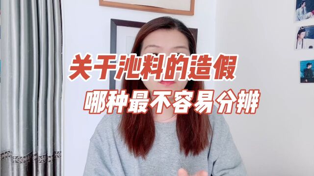 关于沁料的造假,主要是有三种,其中最后一种是最不容易分辨的