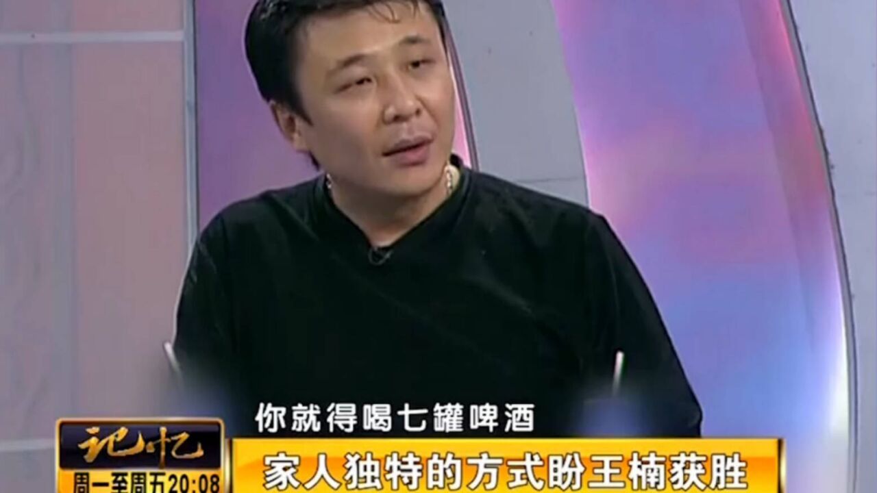 王楠比赛时,家人用独特的方式,期盼王楠获胜