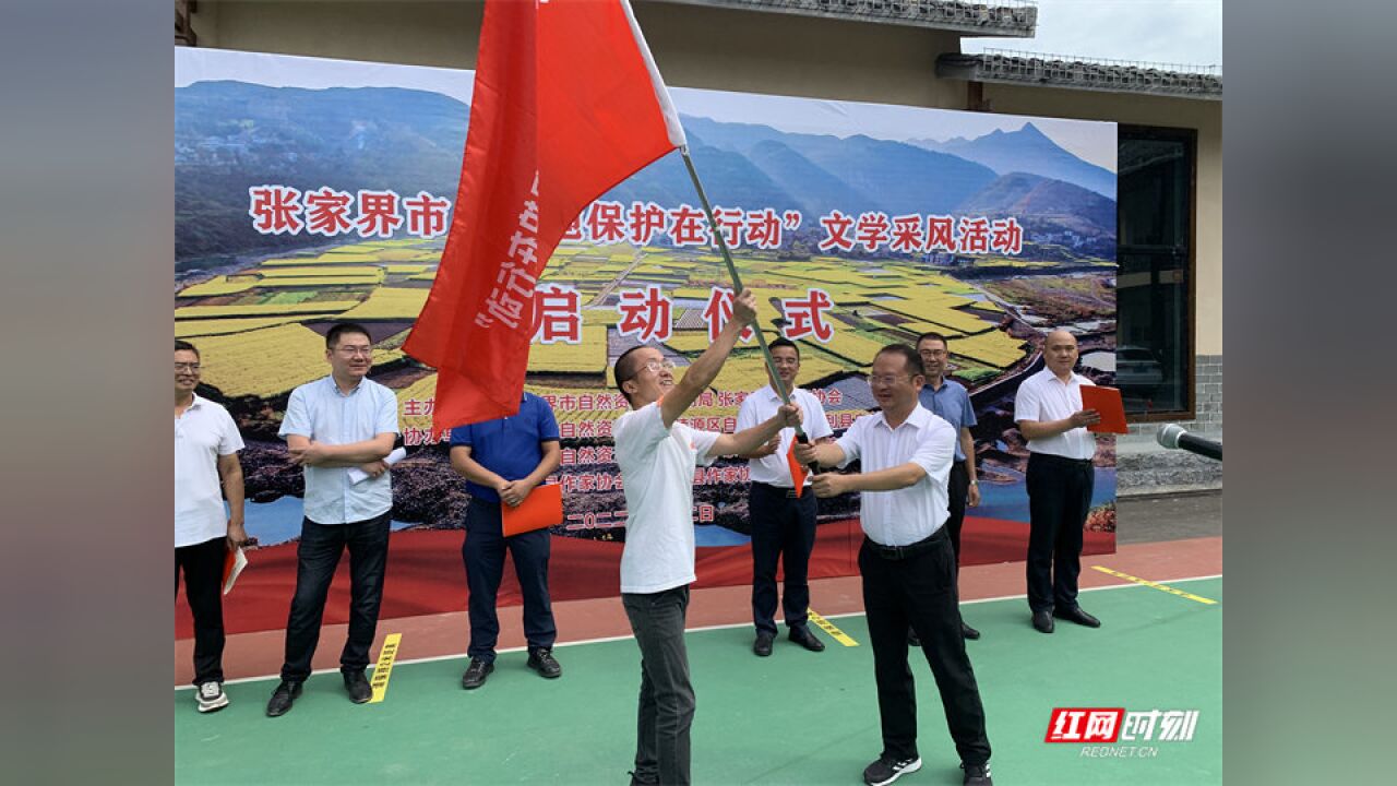 张家界市“耕地保护在行动”文学采风活动正式启动