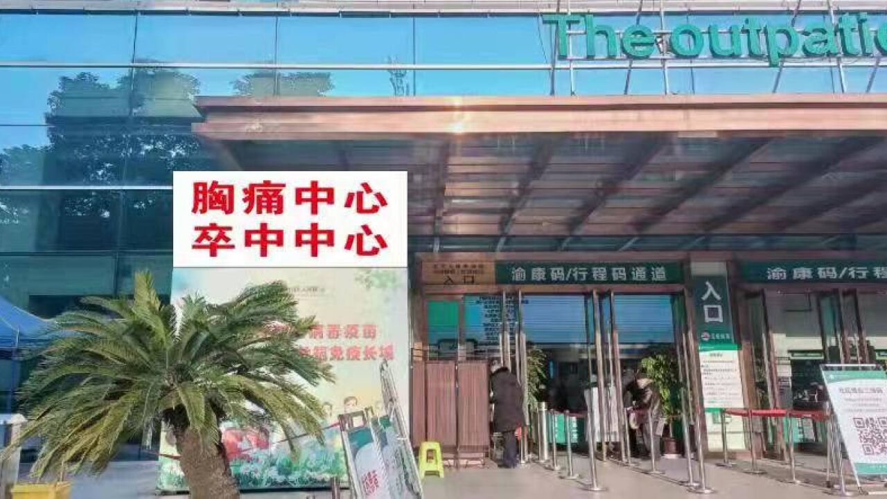 健康中国重庆行动44|关注脑卒中②永川区人民医院:快行一步,畅通生命“绿色通道”