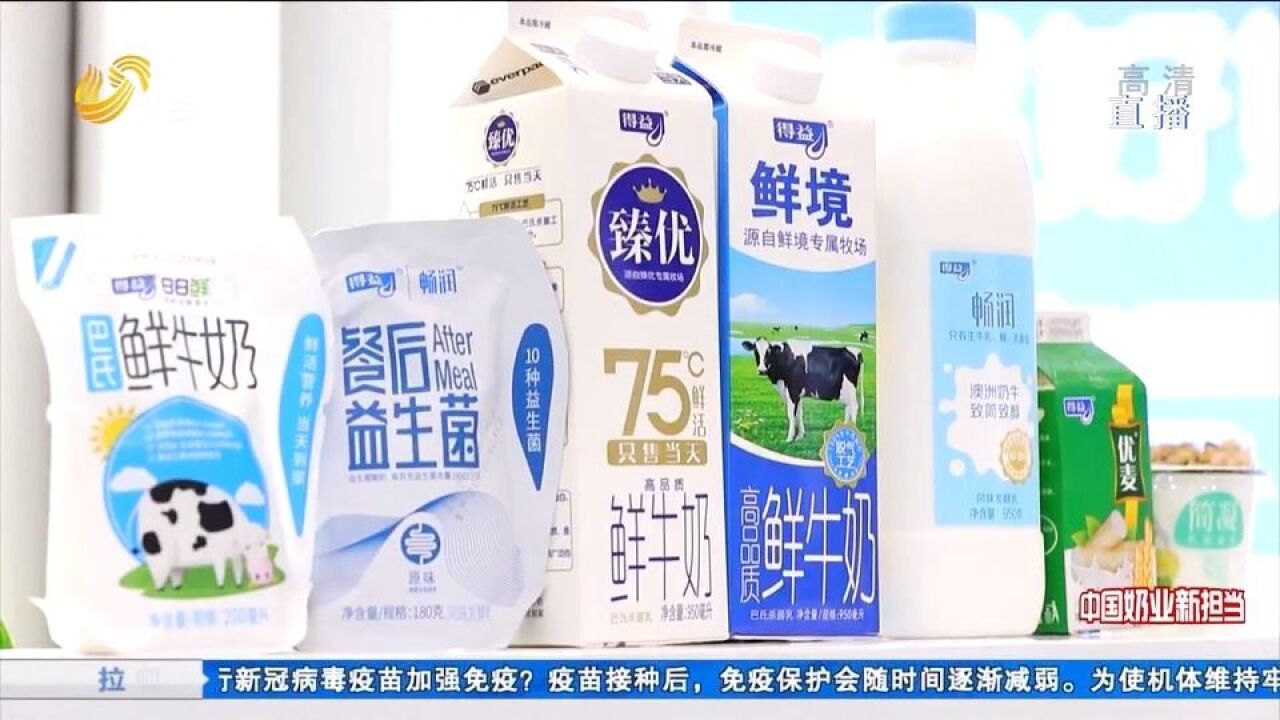 坚持“低温奶”!得益乳业全产业链布局,致力打造一杯鲜活好奶