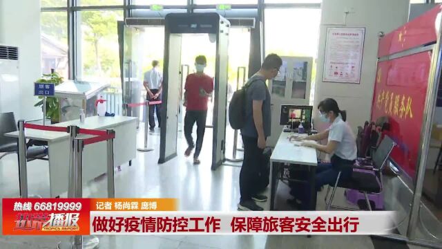 海口:做好疫情防控工作 保障旅客安全出行