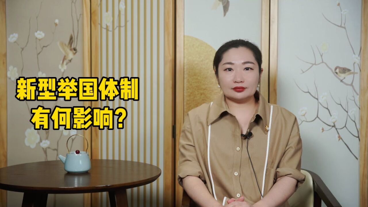 新型举国体制有多重要?