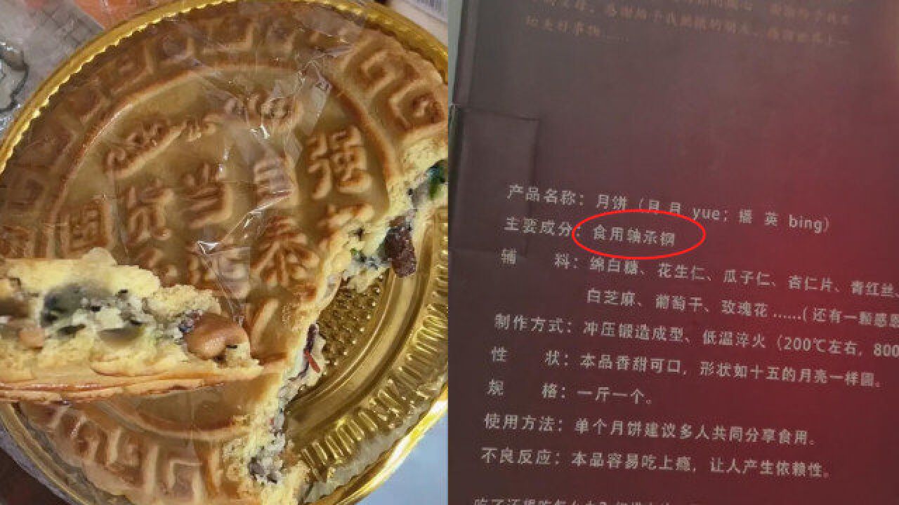 中秋福利竟是“轴承钢月饼”还易上瘾?公司回应:内部福利,未对外销售