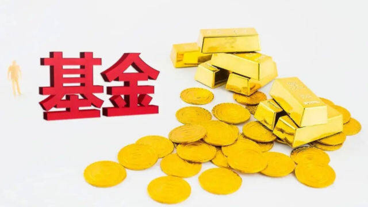 黄金要涨?全球最大对冲基金大买8亿元黄金ETF!